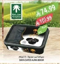 SIAFA AJWA DATES 800G