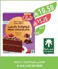 Al Alali Cake Mix
