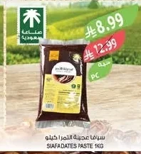 SIAFA DATE PASTE 1KG