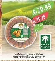 SIAFA SUKARI WET DATES 1KG