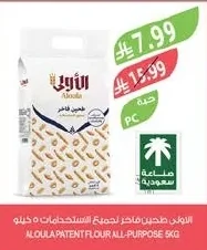 Al Oula Premium All-Purpose Flour