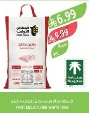 FRST MILLS Premium White Flour
