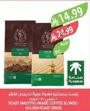 Arabic Coffee Light Roast / Golden Roast