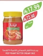 PEEP Smooth Peanut Butter