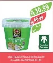 Al Jameel Halva with Pistachios