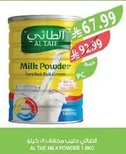 حليب مجفف