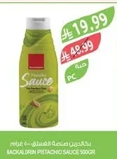 باكالدرين صلصة الفستق