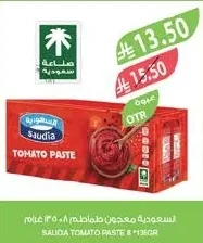 السعودية معجون طماطم