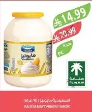 السعودية مايونيز