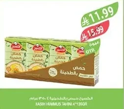 كسيك حمص بالطحينة
