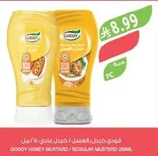 جودي خردل بالعسل / خردل عادي
