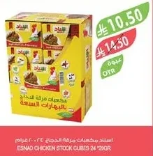 اسناد مكعبات مرقة الدجاج