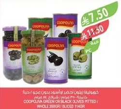 COOPOLIVA GREEN OR BLACK OLIVES PITTED / WHOLE