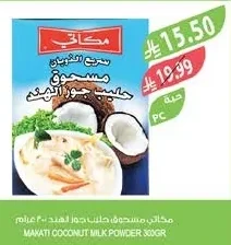 مكاتي مسحوق حليب جوز الهند