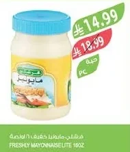 فرشلي مايونيز خفيف