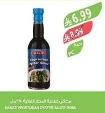 مكاتي صلصة المحار النباتية