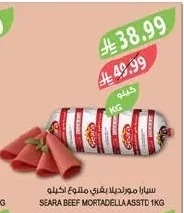 SEARA BEEF MORDILLA 1KG