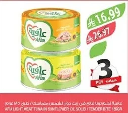 عافية لحم تونا خفيف في زيت دوار الشمس