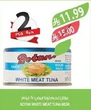 بوتان لحم تونا ابيض