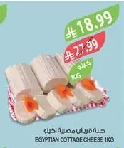 EGYPTIAN COTTAGE CHEESE 1KG