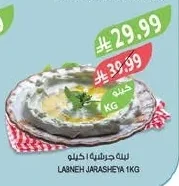 LABNEH JARASHEYA 1KG