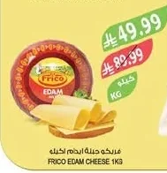 FRICO EDAM CHEESE 1KG