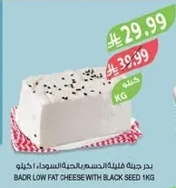 BADR LOW FAT CHEESE WITH BLACK SEEDS 1KG