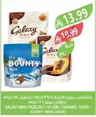جالكسي مينيز بالبندق / بالكراميل