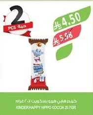 كيندر هابي هيـبو بسكويت
