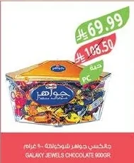 جالكسي جواهر شوكولاتة