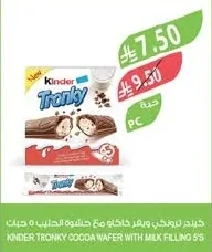 كيندر ترونكي ويفر كاكاو مع حشوة الحليب