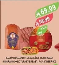 SINIORA SMOKED TURKEY BREAST / ROAST BEEF 1KG