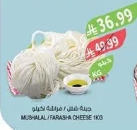 MUSHALLAL / FARASHA CHEESE 1KG