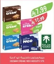 Deemah Biscuits with Cream / New