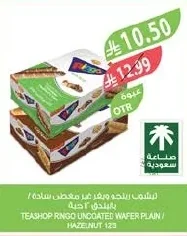شاي شوب رينجو ويفر غير مغطى سادة
