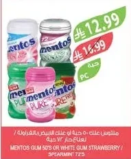 منتوس علك ٥٠ حبة أو علك الأبيض