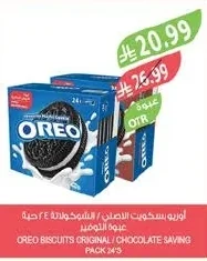 اوريو بسكويت الاصلي / الشوكولاتة