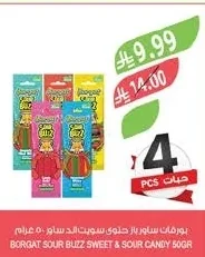 بورجات حلوى سويت اند ساور ٥٠ جرام