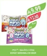 بورجات مارشميلو ٣٠٠ جرام