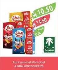 البطل شرائح البطاطس ١٢ حبة