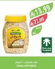 هناء شوفان ٩٠٠ جرام