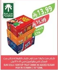 شراب سن كولا / سن توب الفواكه