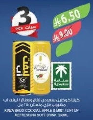 كينزا كوكتيل سعودي تفاح ونعناع / ليفت اب