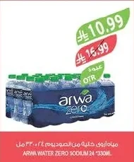 مياه اروى خالية من الصوديوم