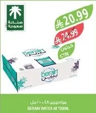 مياه بيرين