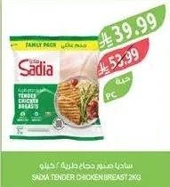 ساديا صدور دجاج طرية ٢ كيلو