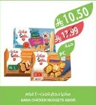 ساديا دجاج ناجتس ٤٠٠ غرام