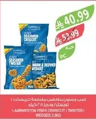 LAMBWESTON FRIES CRISSCUT / TWISTER / WEDGES