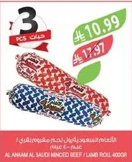 AL ANAAM AL SAUDI MINCED BEEF / LAMB ROLL