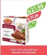 سيارا شيش كباب غنم